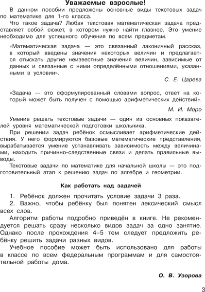 Изображение товара Учебное пособие АСТ Задачи по математике. 1-й класс, мягкая обложка (Узорова Ольга)