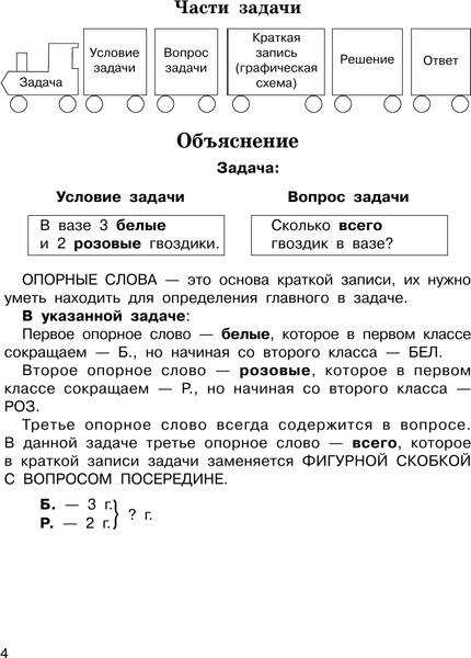 Изображение товара Учебное пособие АСТ Задачи по математике. 1-й класс, мягкая обложка (Узорова Ольга)