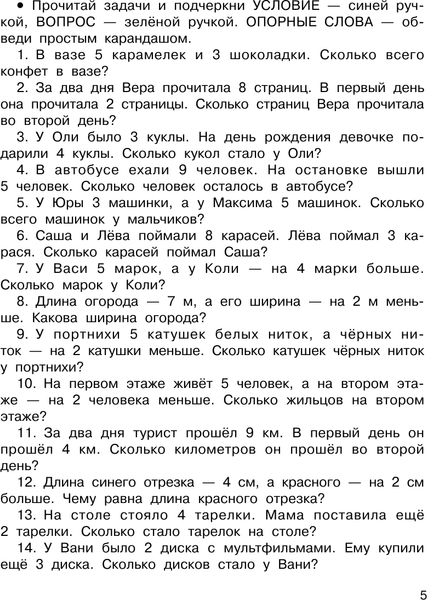 Изображение товара Учебное пособие АСТ Задачи по математике. 1-й класс, мягкая обложка (Узорова Ольга)
