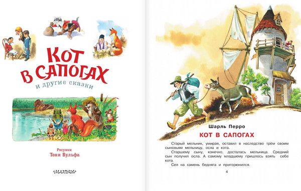 Изображение товара Книга АСТ Кот в сапогах и другие сказки, твердая обложка (Перро Шарль, Коллоди Карло)