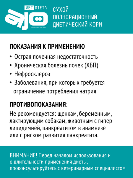 Изображение товара Сухой ветеринарный корм для собак AJO Vet Dieta Renal (2кг)