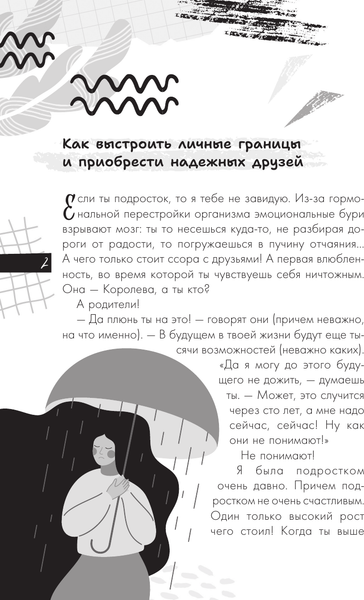 Изображение товара Книга АСТ Мои правила: как защищать свои личные границы (Озорнина А. 9785171677299)