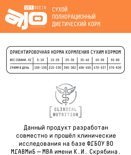 Изображение товара Сухой корм для собак AJO Vet Dieta Hepatic (800г)
