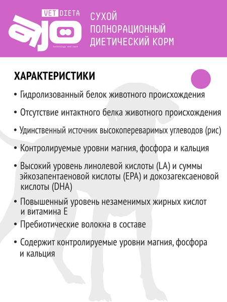 Изображение товара Сухой ветеринарный корм для собак AJO Vet Dieta Ultra Hypo (2кг)