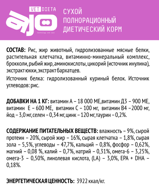 Изображение товара Сухой ветеринарный корм для собак AJO Vet Dieta Ultra Hypo (2кг)