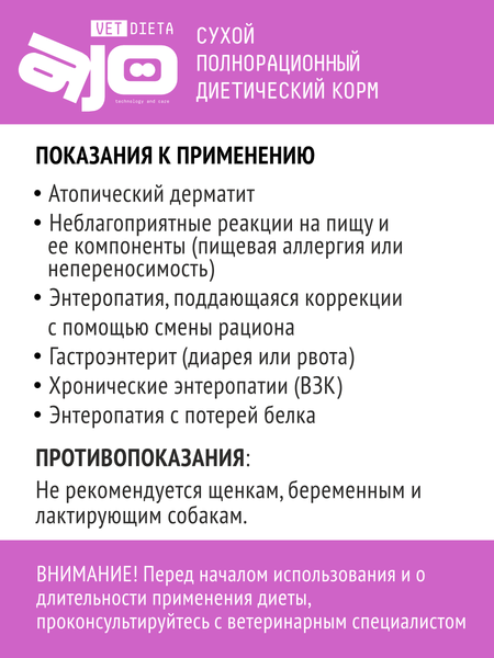 Изображение товара Сухой ветеринарный корм для собак AJO Vet Dieta Ultra Hypo (2кг)