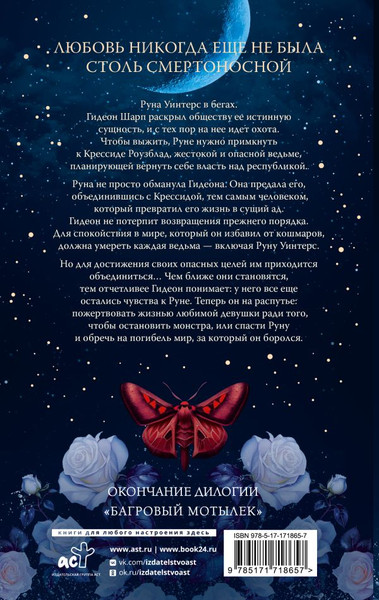 Изображение товара Книга АСТ Непокорная ведьма, твердая обложка (Чиккарелли Кристен)