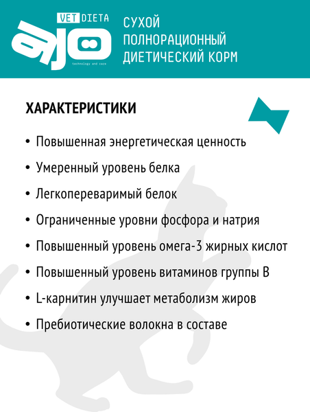 Изображение товара Сухой ветеринарный корм для кошек AJO Vet Dieta Renal (400г)