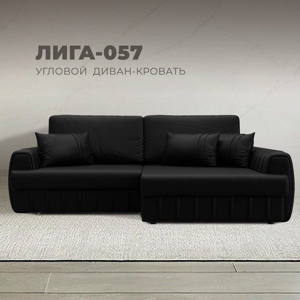 Изображение товара Диван угловой Лига Диванов Лига-057 НПБ правый / 130034 (экокожа Grifon 18 черный)