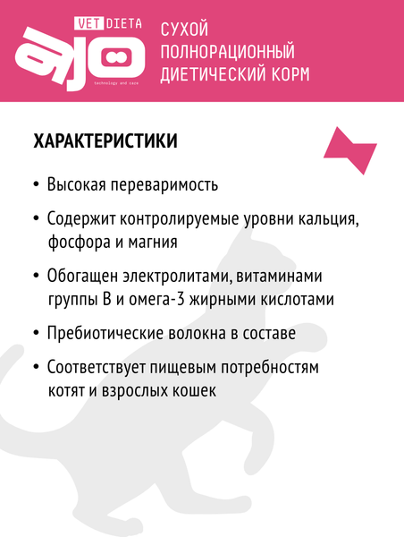 Изображение товара Сухой ветеринарный корм для кошек AJO Vet Dieta Gastro (400г)