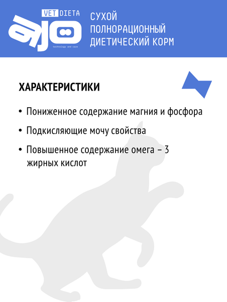 Изображение товара Сухой ветеринарный корм для кошек AJO Vet Dieta Struvite (400г)