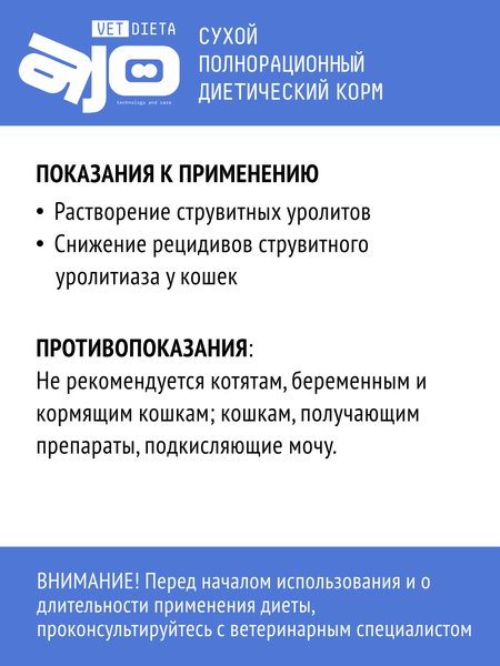 Изображение товара Сухой ветеринарный корм для кошек AJO Vet Dieta Struvite (1.5кг)