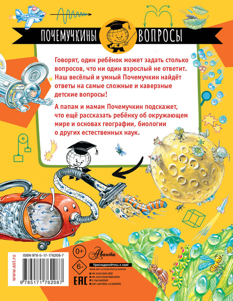 Изображение товара Энциклопедия АСТ Почему идет дождь? (Волцит Петр, мягкая обложка)