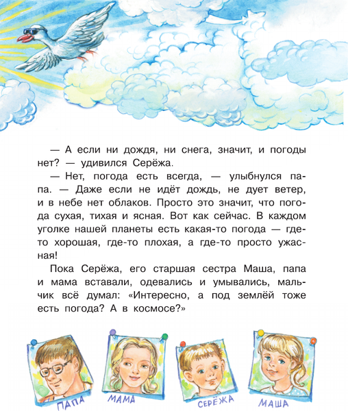 Изображение товара Энциклопедия АСТ Почему идет дождь? (Волцит Петр, мягкая обложка)