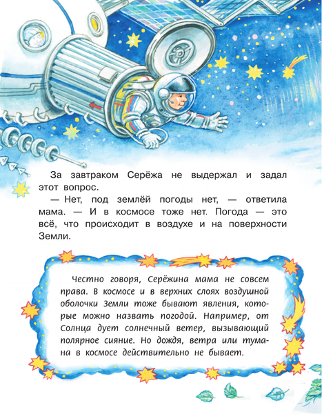 Изображение товара Энциклопедия АСТ Почему идет дождь? (Волцит Петр, мягкая обложка)