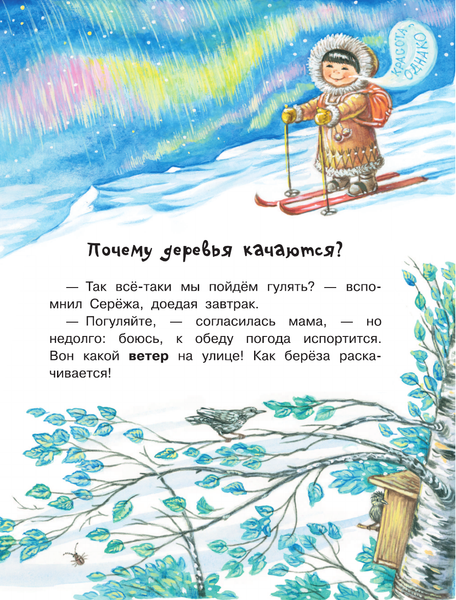Изображение товара Энциклопедия АСТ Почему идет дождь? (Волцит Петр, мягкая обложка)