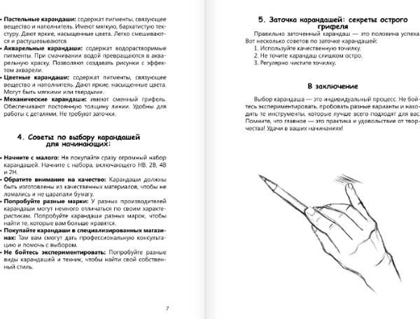 Изображение товара Книга АСТ Рисуем поэтапно по точкам карандашом (Мастеров М.)