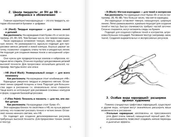 Изображение товара Книга АСТ Рисуем человека по точкам карандашом (Мастеров М.)