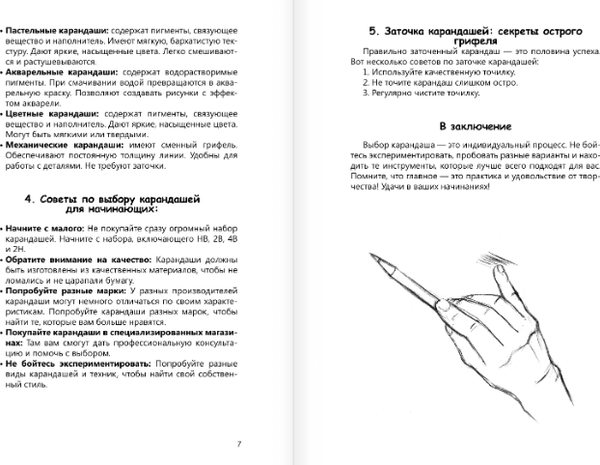 Изображение товара Книга АСТ Рисуем человека по точкам карандашом (Мастеров М.)