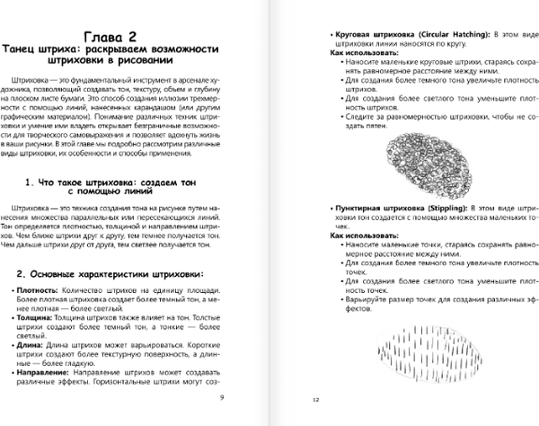 Изображение товара Книга АСТ Рисуем человека по точкам карандашом (Мастеров М.)