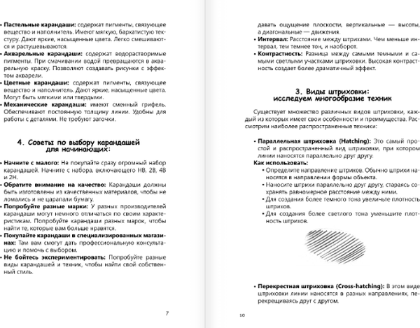 Изображение товара Книга АСТ Рисуем человека по точкам карандашом (Мастеров М.)