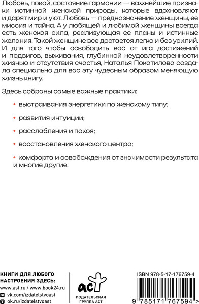 Изображение товара Книга АСТ Рожденная желать, мягкая обложка (Покатилова Наталья)