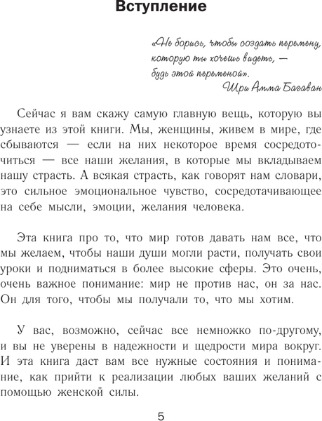 Изображение товара Книга АСТ Рожденная желать, мягкая обложка (Покатилова Наталья)