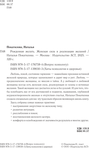 Изображение товара Книга АСТ Рожденная желать, мягкая обложка (Покатилова Наталья)