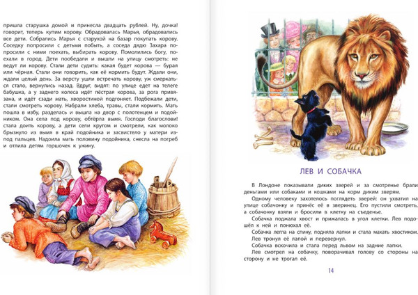 Изображение товара Книга АСТ Сказки. Басни. Были, твердая обложка (Толстой Лев)