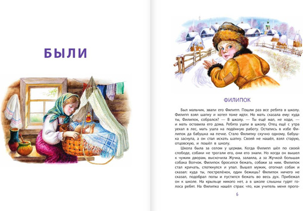 Изображение товара Книга АСТ Сказки. Басни. Были, твердая обложка (Толстой Лев)