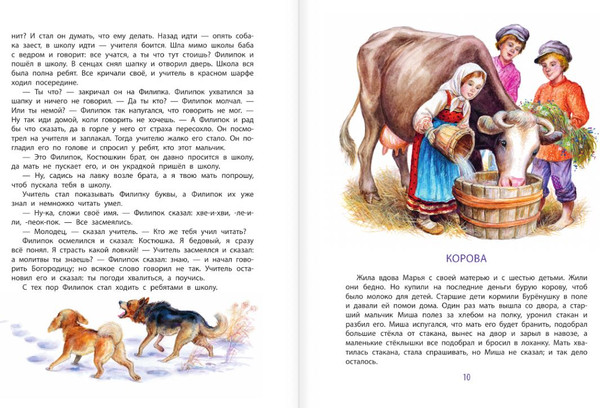 Изображение товара Книга АСТ Сказки. Басни. Были, твердая обложка (Толстой Лев)