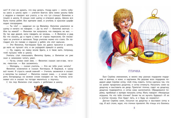 Изображение товара Книга АСТ Сказки. Басни. Были, твердая обложка (Толстой Лев)