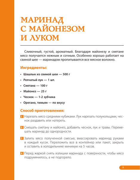 Изображение товара Книга АСТ Шашлык. Лучшие рецепты маринада, мягкая обложка (Садыков Тимур)