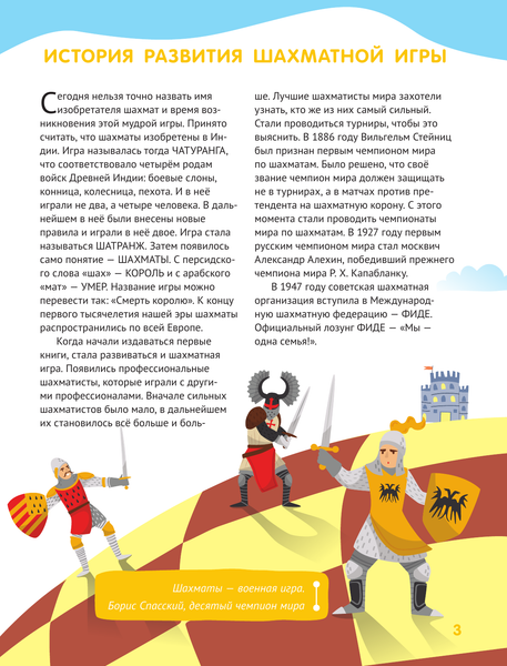 Изображение товара Книга АСТ Шахматы для детей (Андреева Л., Андреев А. 9785171648862)