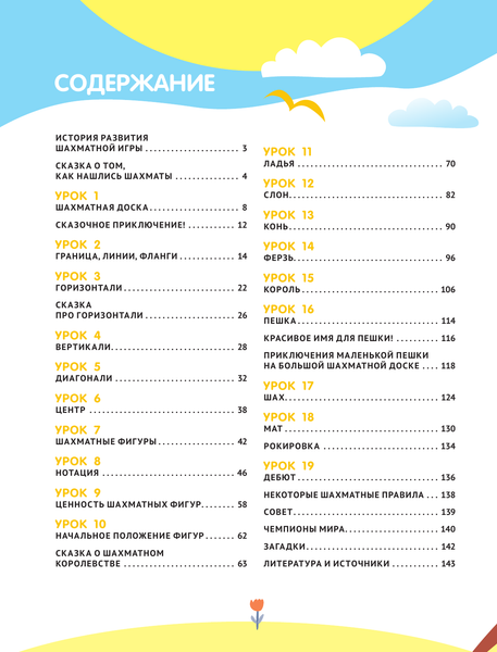 Изображение товара Книга АСТ Шахматы для детей (Андреева Л., Андреев А. 9785171648862)