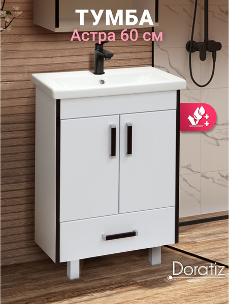 Изображение товара Тумба под умывальник Doratiz Астра 60 / 9911.054