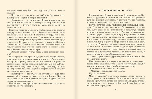 Изображение товара Книга АСТ Старик Хоттабыч, твердая обложка (Лагин Лазарь)