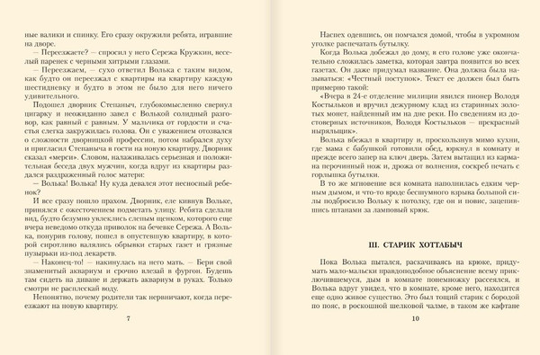 Изображение товара Книга АСТ Старик Хоттабыч, твердая обложка (Лагин Лазарь)