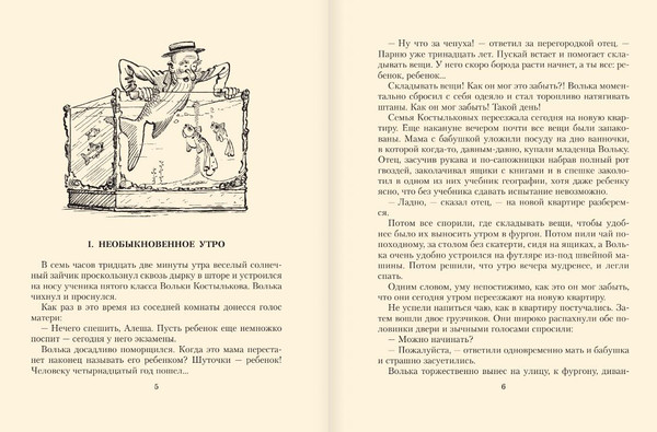 Изображение товара Книга АСТ Старик Хоттабыч, твердая обложка (Лагин Лазарь)