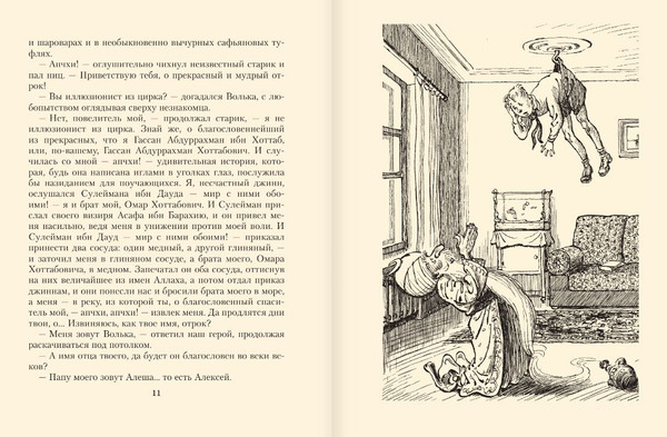 Изображение товара Книга АСТ Старик Хоттабыч, твердая обложка (Лагин Лазарь)