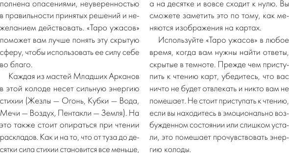 Изображение товара Гадальные карты АСТ Таро Ужаса. 78 карт по мотивам таро Артура Уэйта (9785171739881)