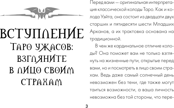 Изображение товара Гадальные карты АСТ Таро Ужаса. 78 карт по мотивам таро Артура Уэйта (9785171739881)