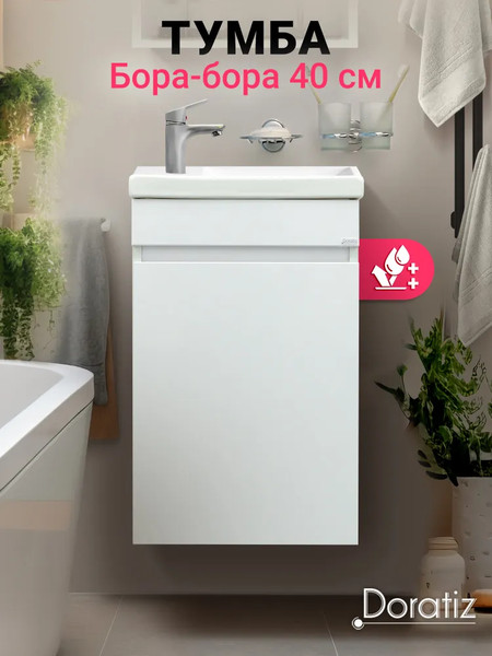 Изображение товара Тумба под умывальник Doratiz Бора-бора 40 / 9912.018