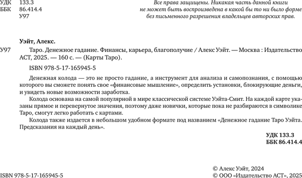 Изображение товара Гадальные карты АСТ Таро. Денежное гадание. Финансы, карьера, благополучие (9785171659455)