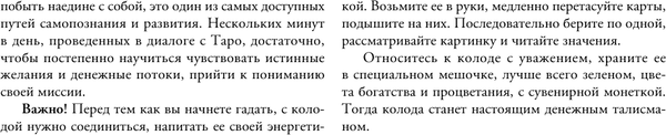 Изображение товара Гадальные карты АСТ Таро. Денежное гадание. Финансы, карьера, благополучие (9785171659455)