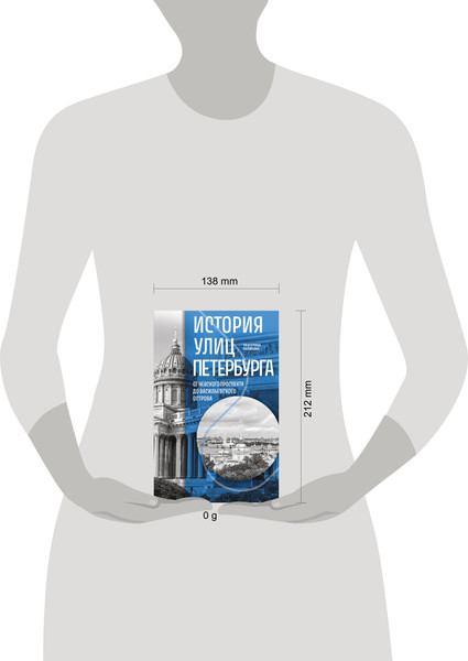 Изображение товара Книга Бомбора История улиц Петербурга, мягкая обложка (Полякова Екатерина)