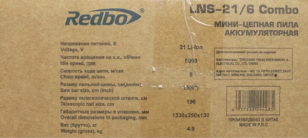 Изображение товара Пила цепная аккумуляторная Redbo LNS-21/6 Combo / 39134
