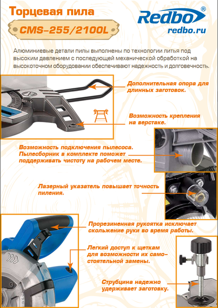 Изображение товара Торцовочная пила Redbo CMS-255/2100L / 39188