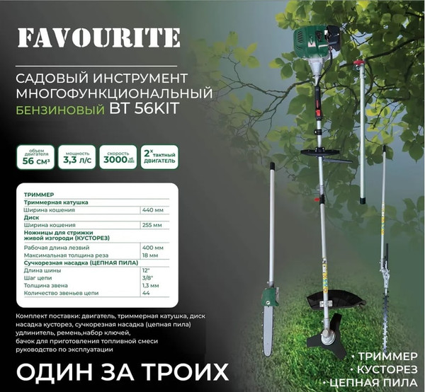 Изображение товара Мультитриммер Favourite BT 56KIT / 133305633