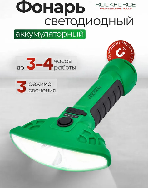 Изображение товара Фонарь RockForce RF-EL2300 (65834)
